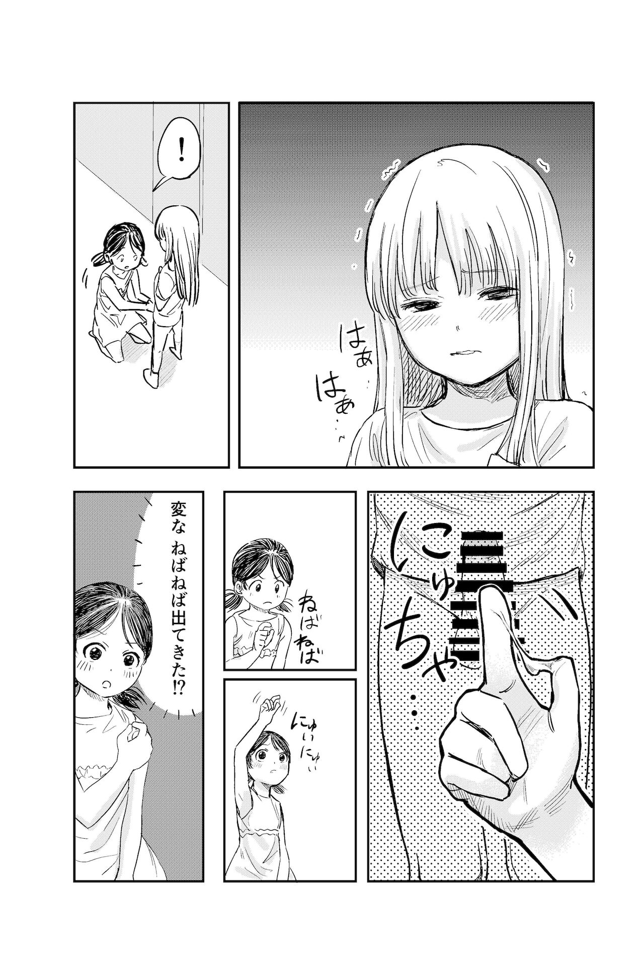 Chinchin no Osewa Makasaremashita page 12 full
