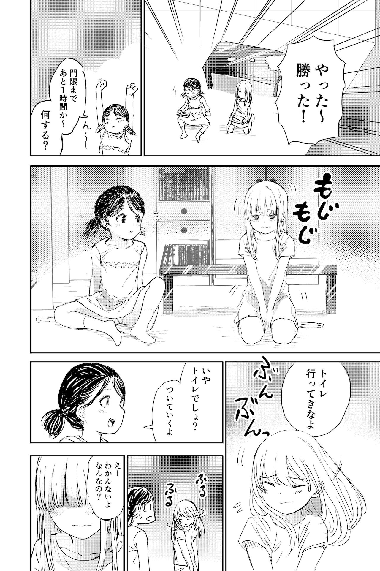 Chinchin no Osewa Makasaremashita page 3 full