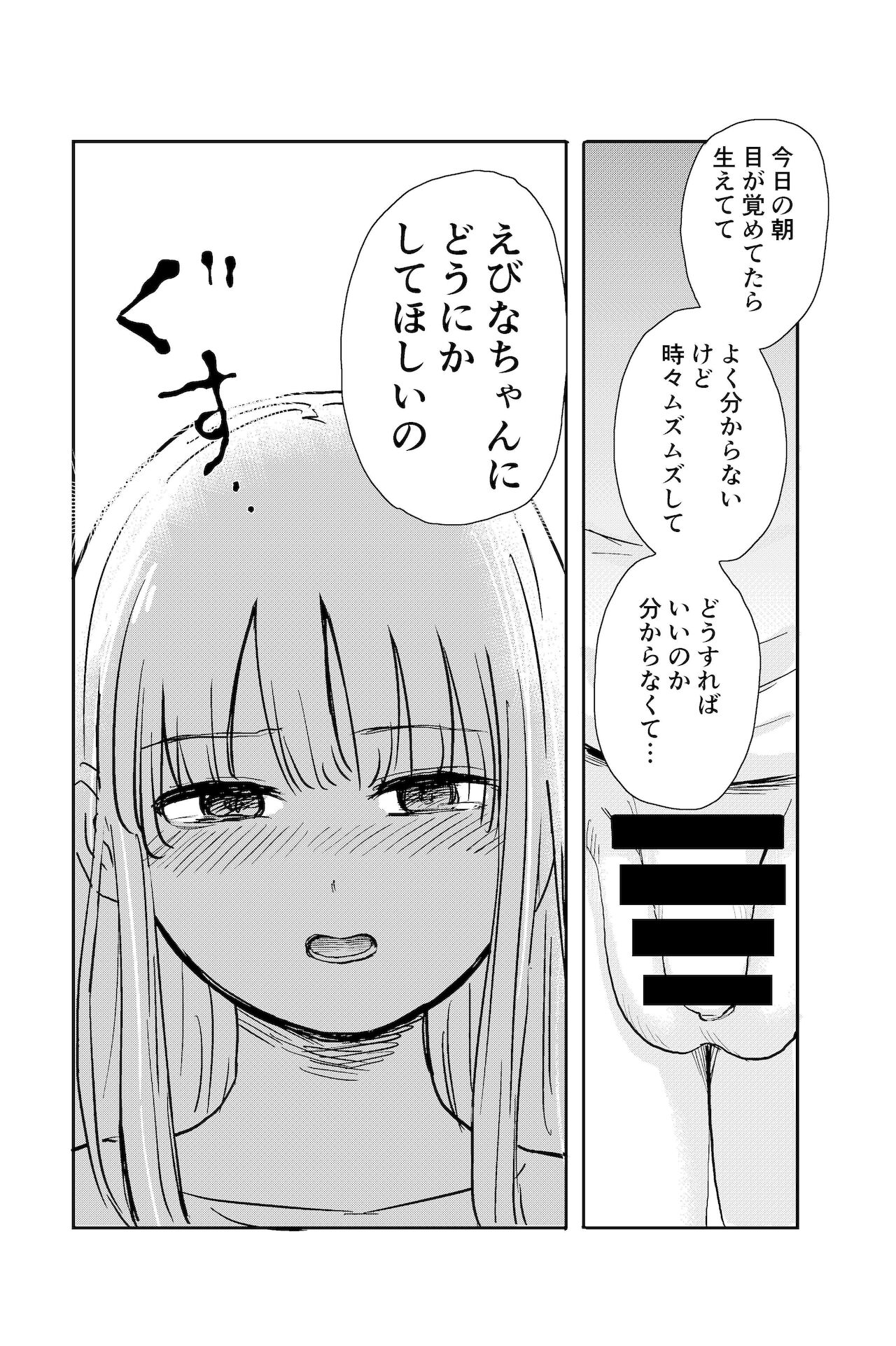 Chinchin no Osewa Makasaremashita page 7 full