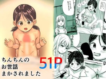 [Shizuma no Ie (Shizuma)] Chinchin no Osewa Makasaremashita cover