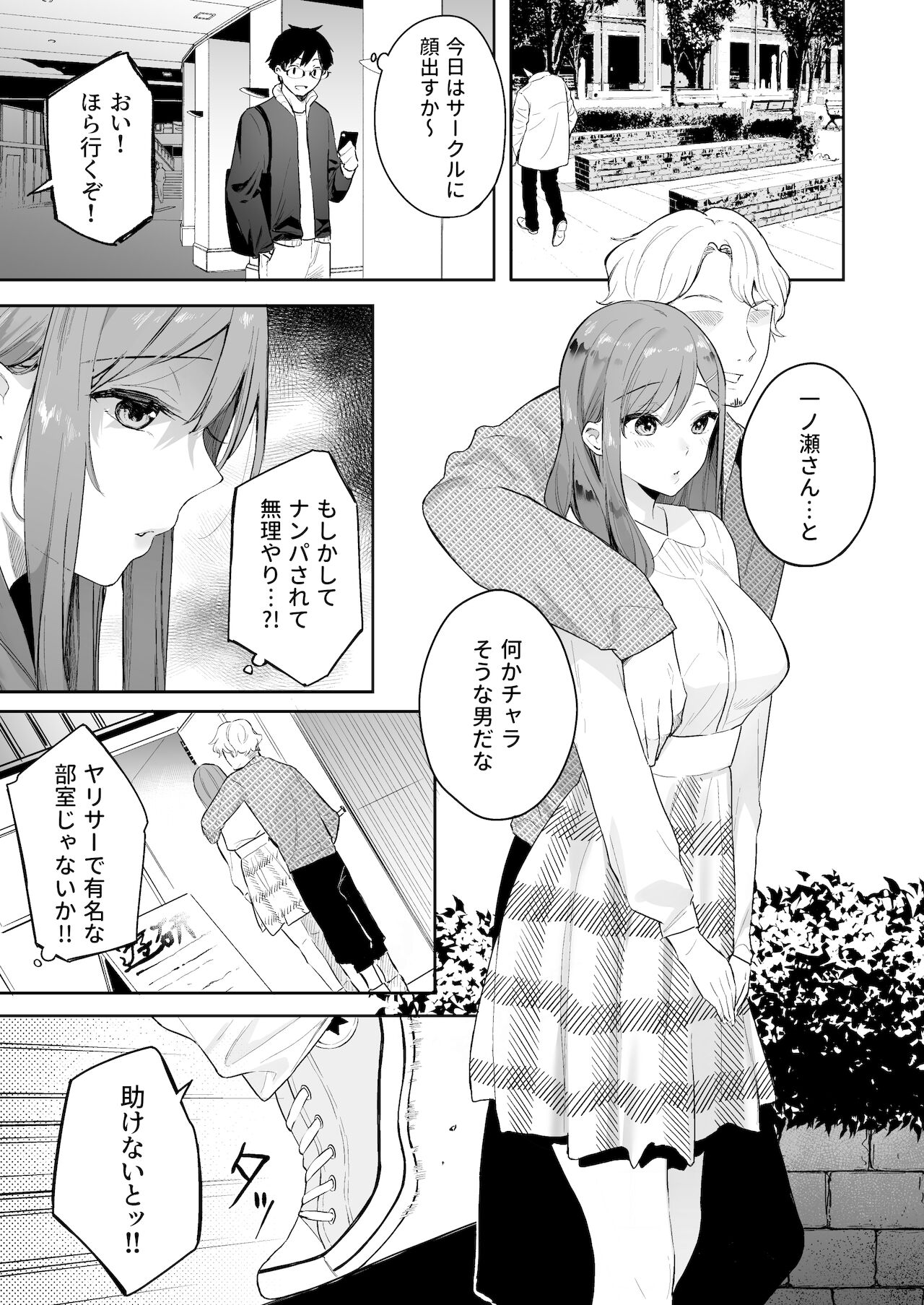 Itomusubi -Mizuki After Story- page 9 full