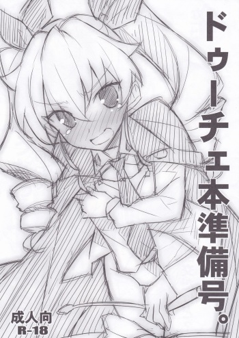 [Koito Sousakusho (Hinata Mutsuki)] Duce Hon Junbigou. (Girls und Panzer) cover