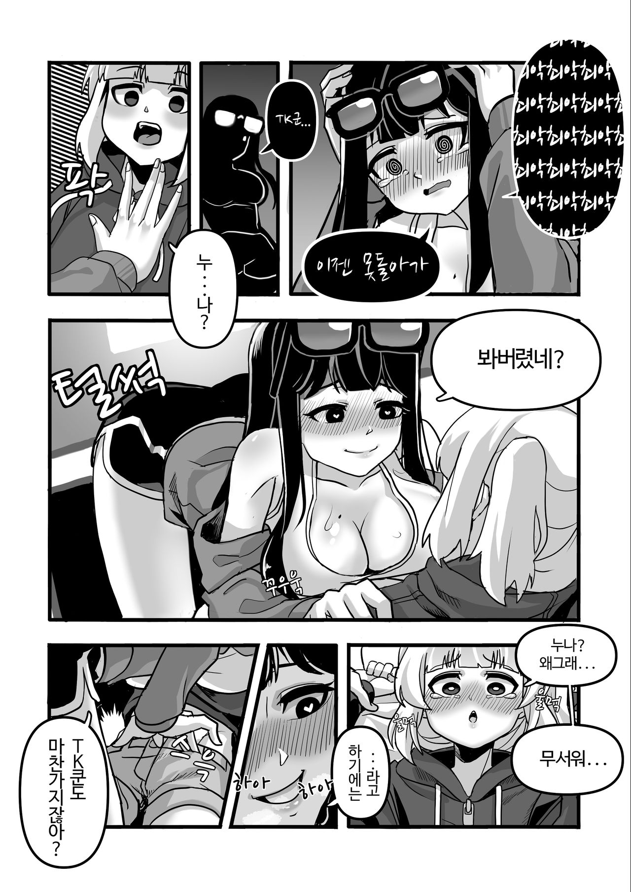 하우카우 만화 page 11 full
