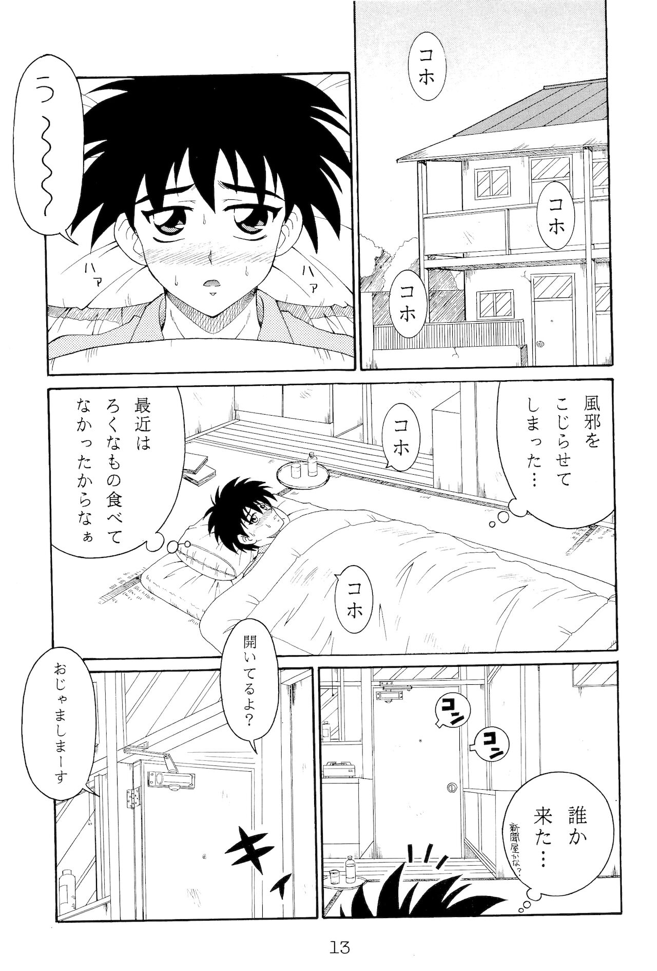 RURIMIX SP4 page 12 full