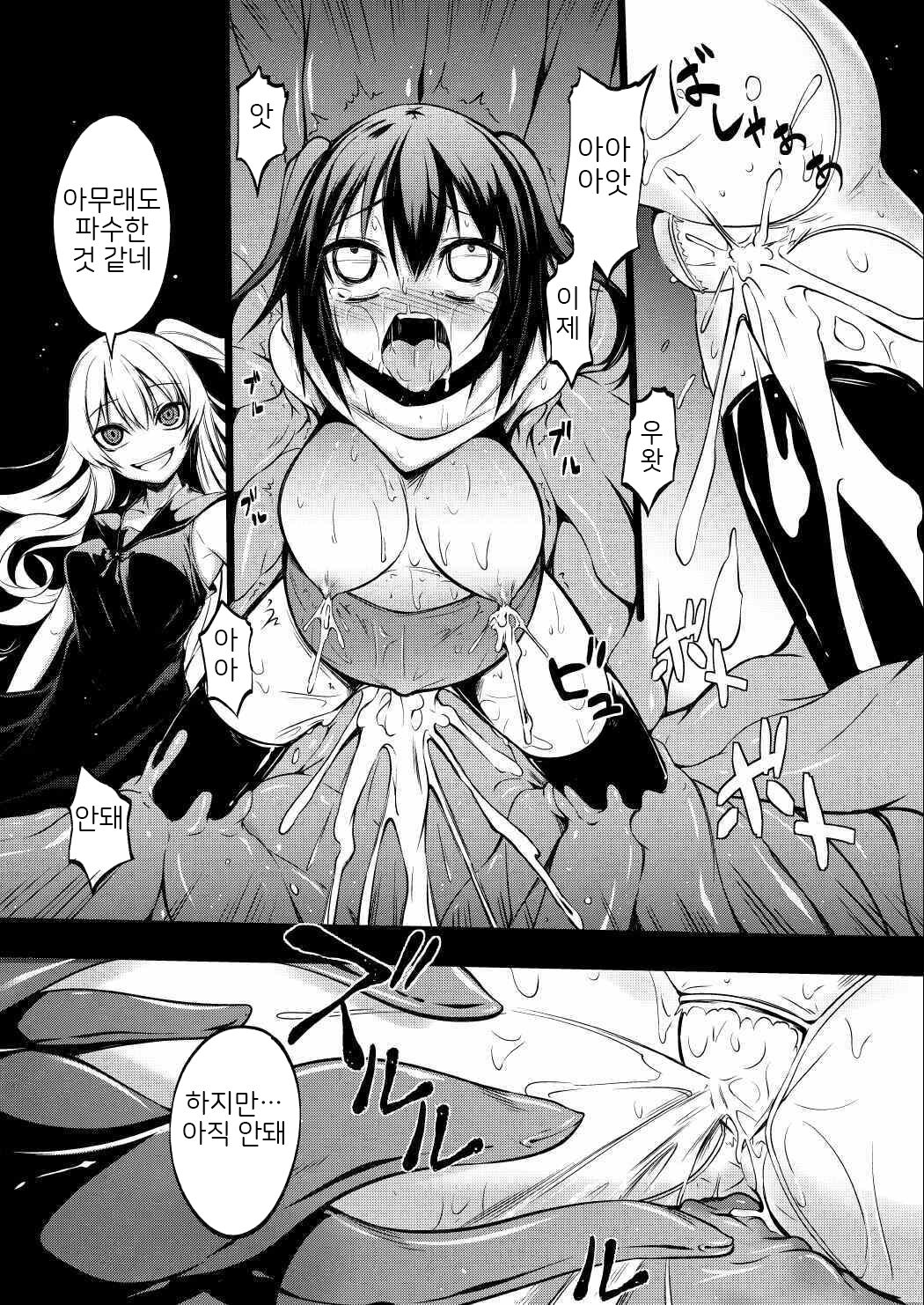 Taimanin Sendai | 대마인 센다이 page 4 full