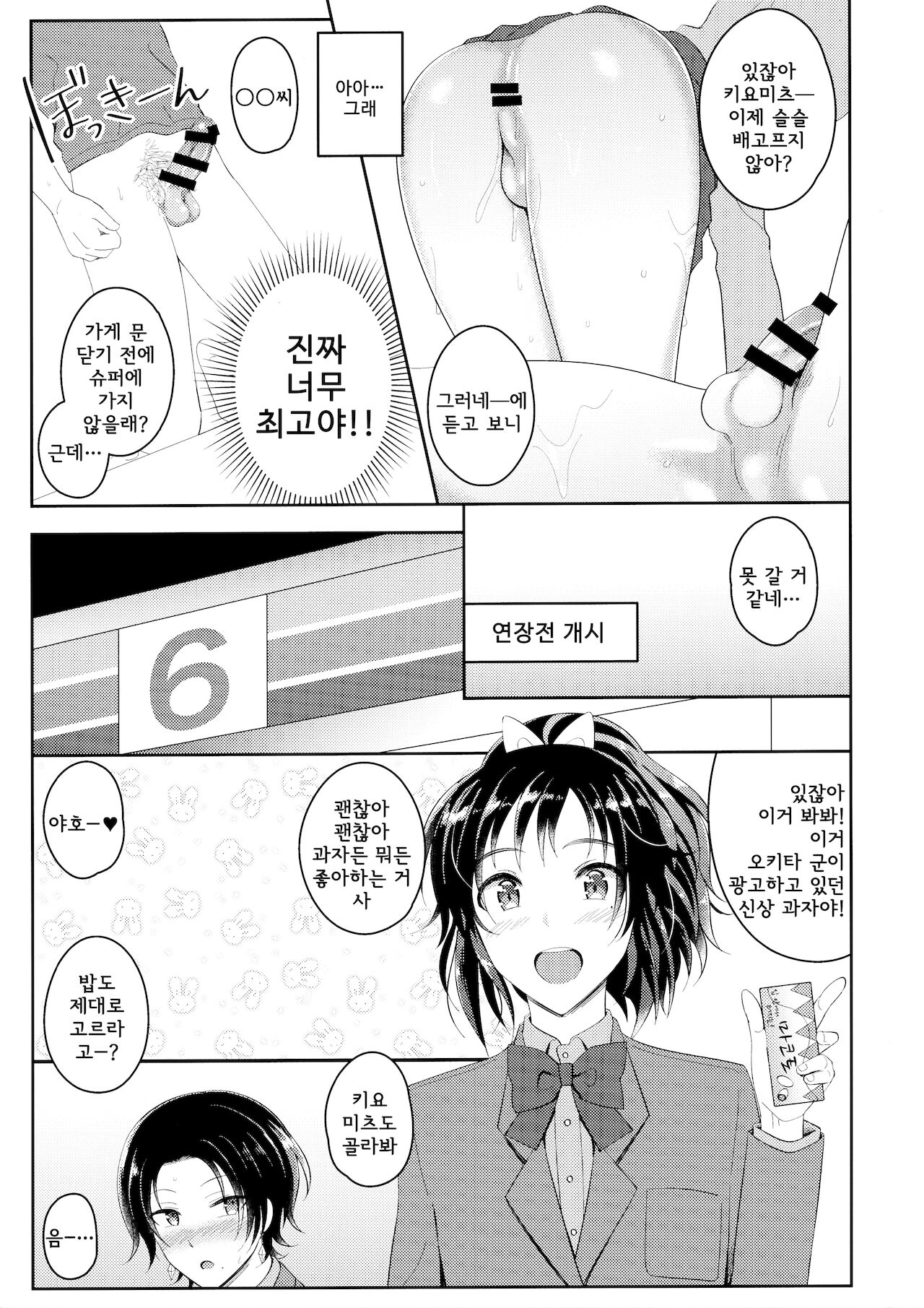 inmoleol apateumeonteuㅣ임모럴・아파트먼트 page 11 full