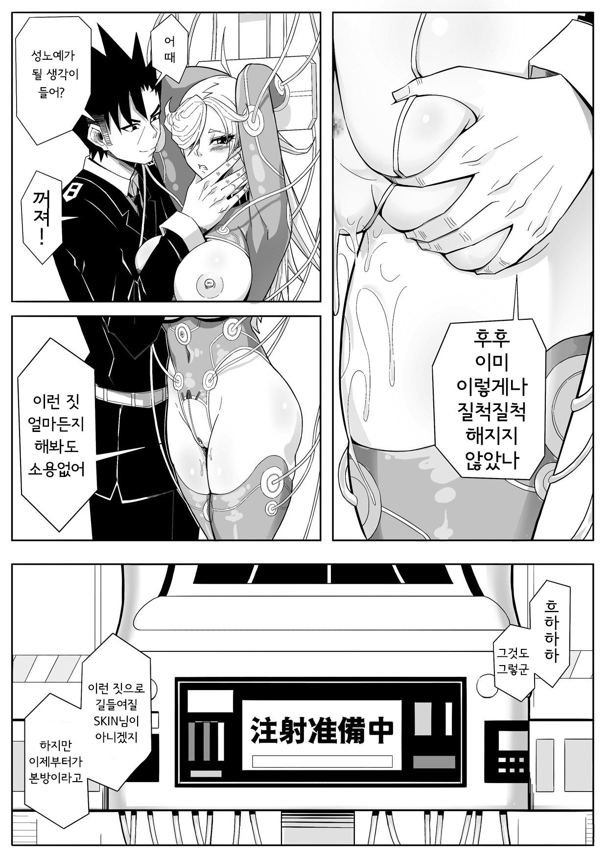 SKIN · ノーマルミッション02 page 11 full