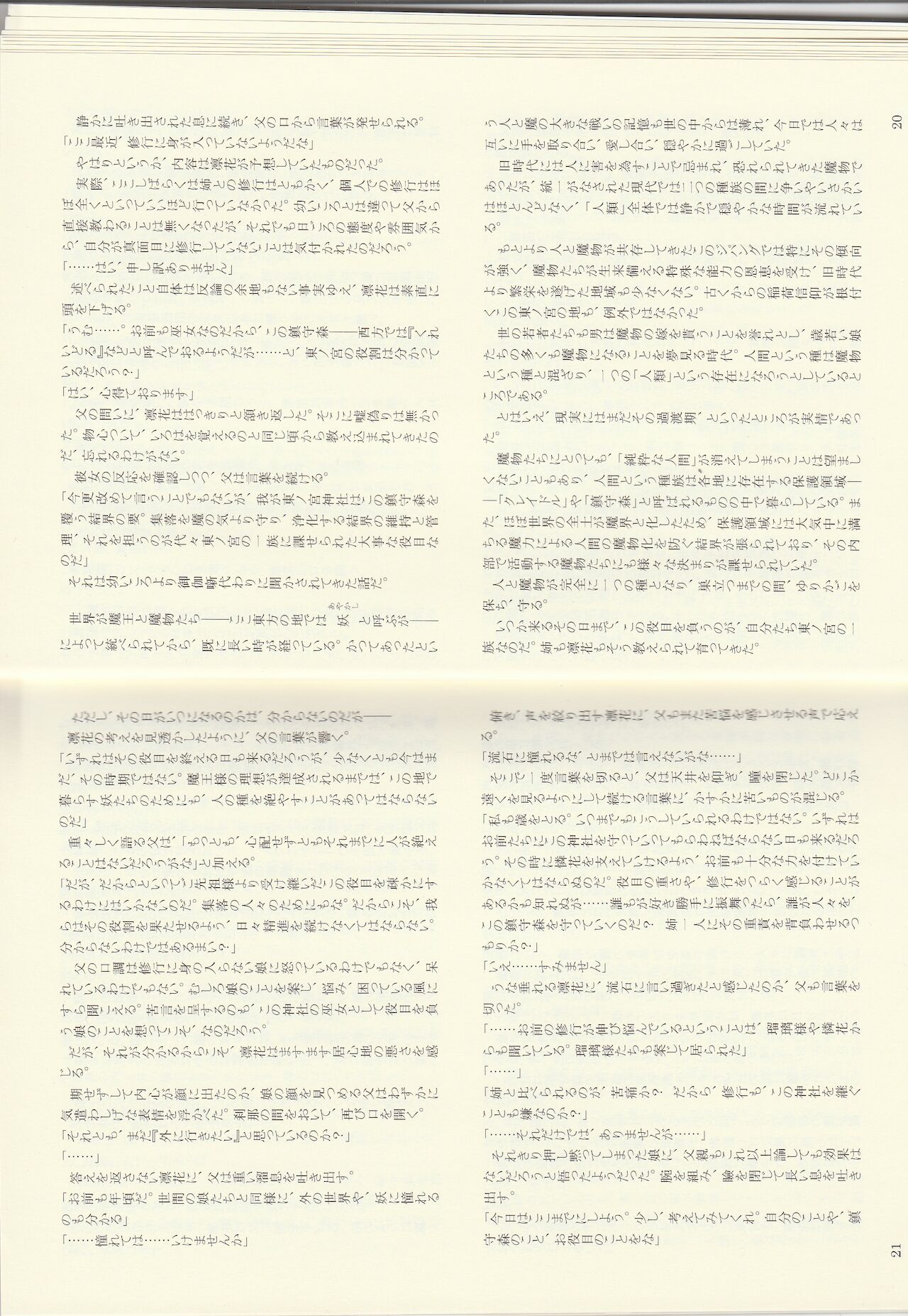 Monster Girl Encyclopedia Stories: Diary Of The Age of Monster Love II page 12 full