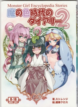 Monster Girl Encyclopedia Stories: Diary Of The Age of Monster Love II