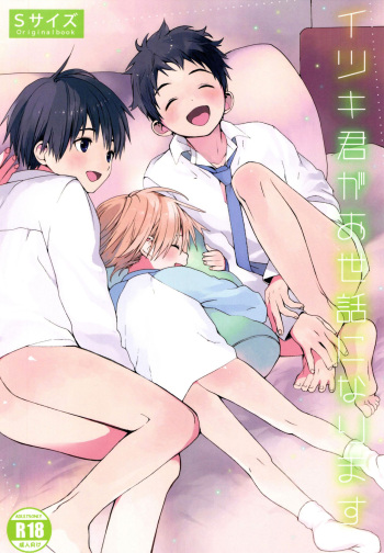 (Shota Petit) [S-Size (Shinachiku)] Itsuki-kun ga Osewa ni Narimasu [French] {Hinin} cover