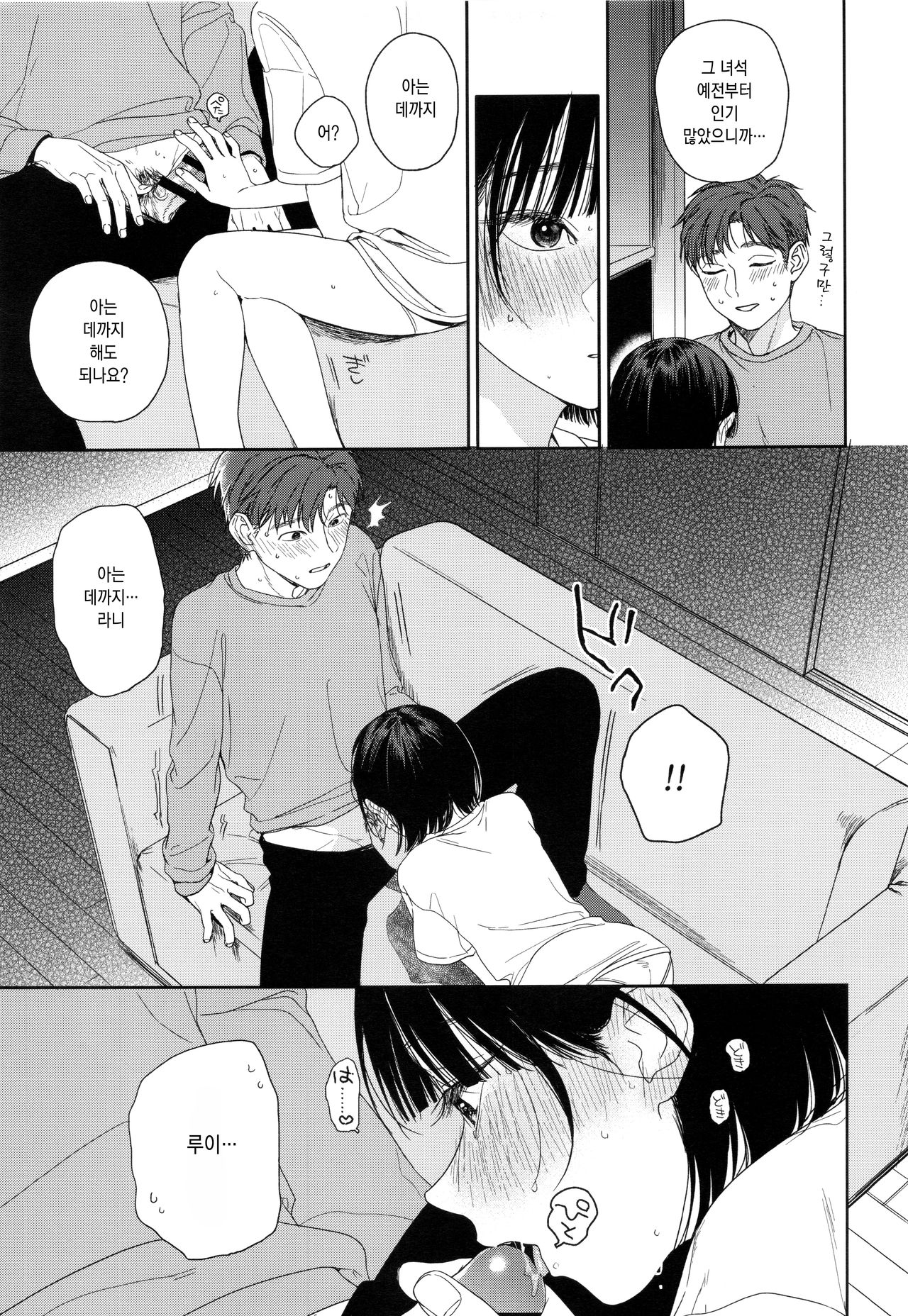 Osananajimi no Imouto | 소꿉친구의 동생 page 12 full