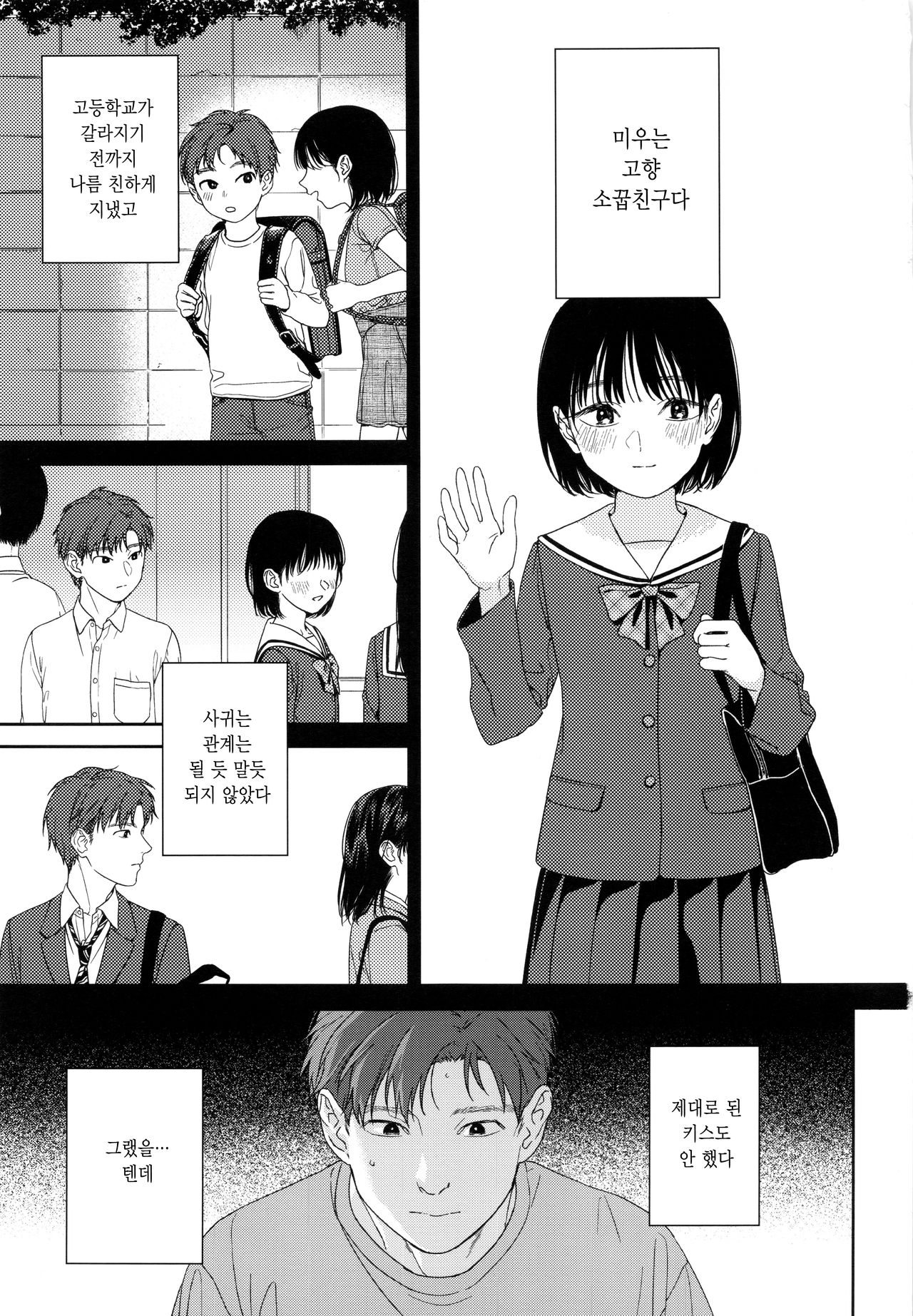 Osananajimi no Imouto | 소꿉친구의 동생 page 2 full