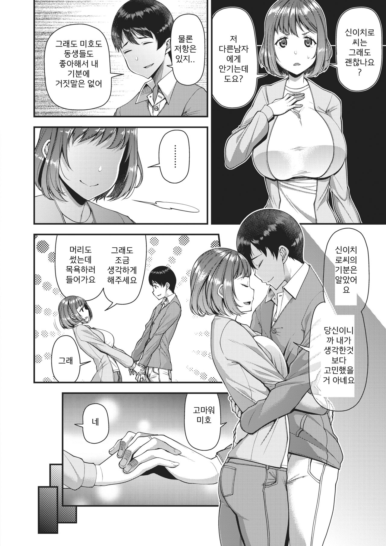 Tsuma Fes ~Zenyasai~ - Milf Creampie Festival!!! page 7 full