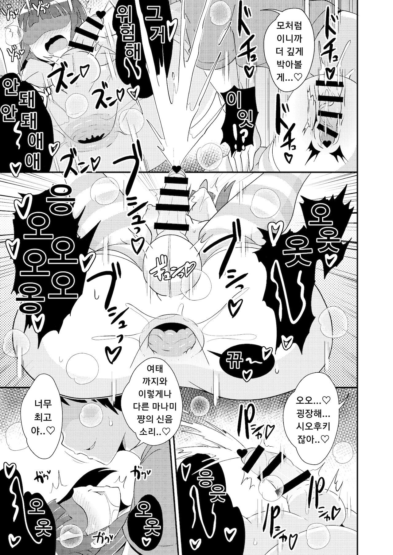Egui Homo Koubi  de Kanojo no Honshou o Abakitai page 11 full