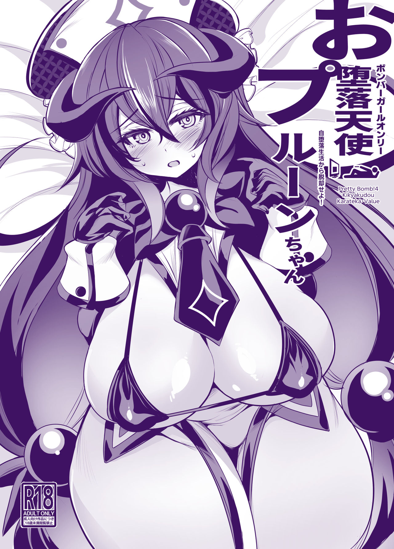 Odarakutenshi Prune-chan page 1 full