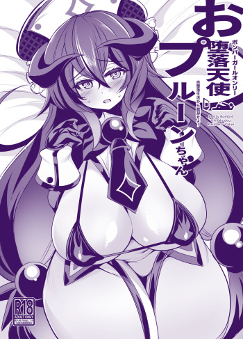 [Kikyakudou (Karateka Value)] Odarakutenshi Prune-chan (copy book) [Digital] cover