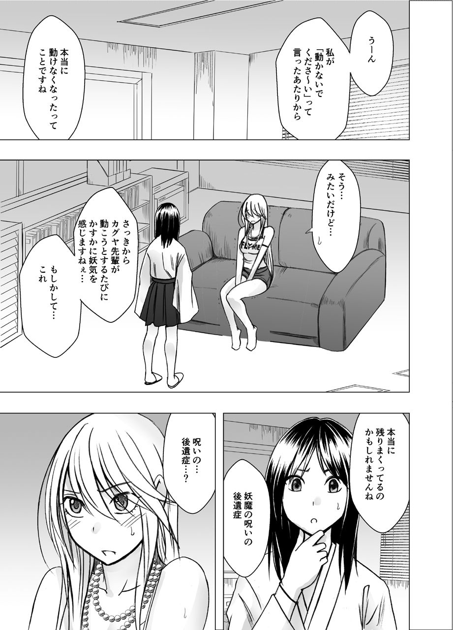 退魔士カグヤ辱 page 11 full