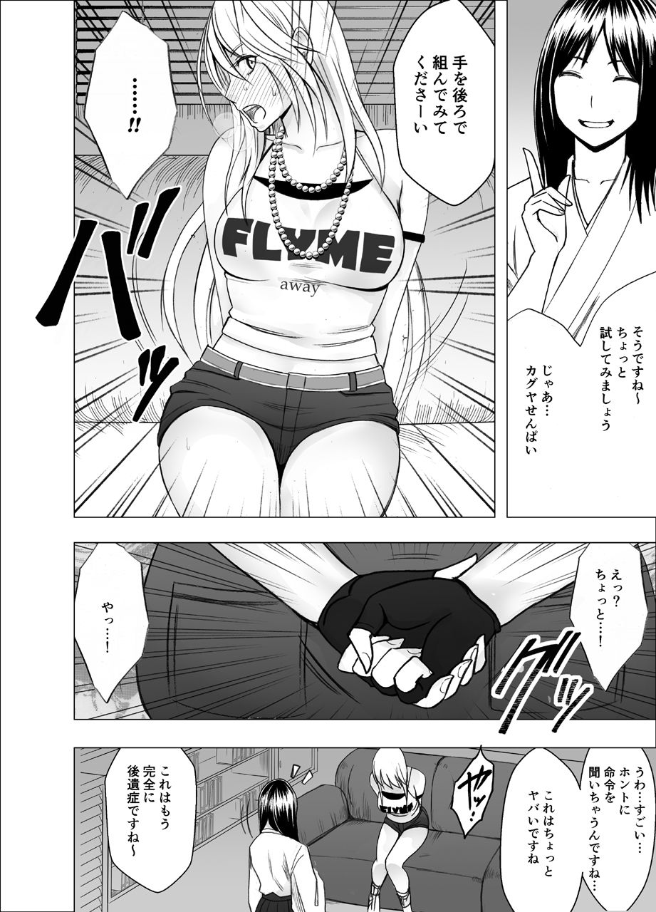 退魔士カグヤ辱 page 12 full