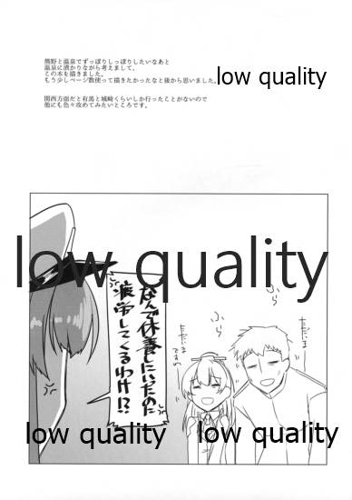 俺と熊野と湯煙慕情 page 11 full