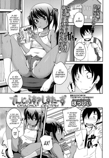 [Bosshi] Dangerous? Sisters (COMIC Tenma 2014-11) [Russian] [Lakk] cover