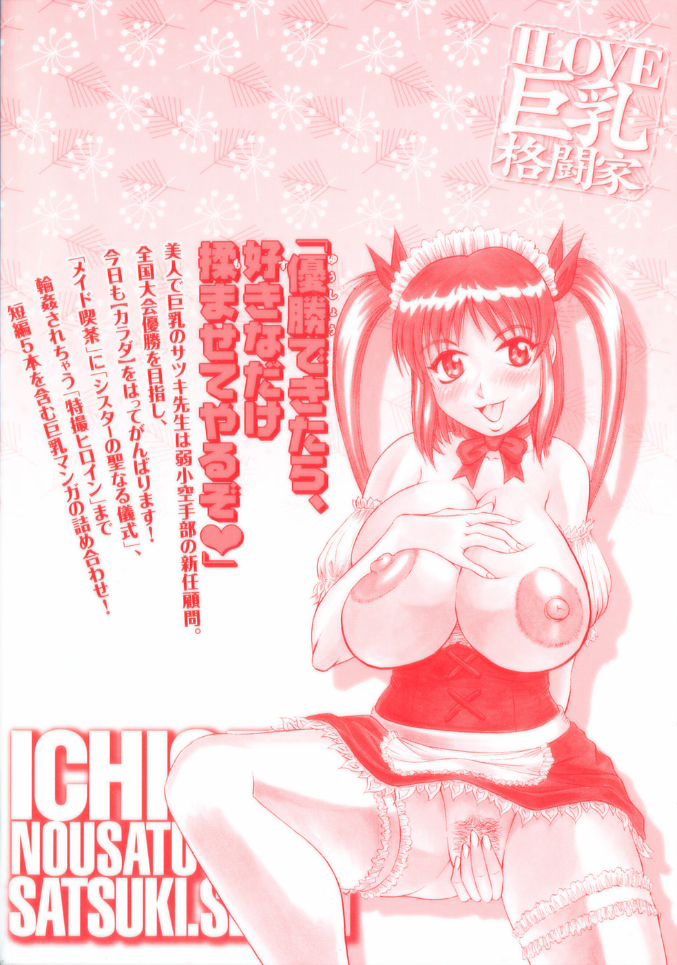 Ichigeki Nousatsu Satsuki-sensei - глава 0 page 4 full