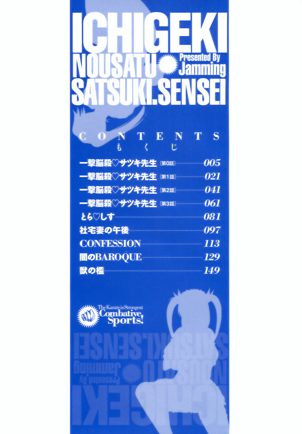Ichigeki Nousatsu Satsuki-sensei - глава 0 page 6 full