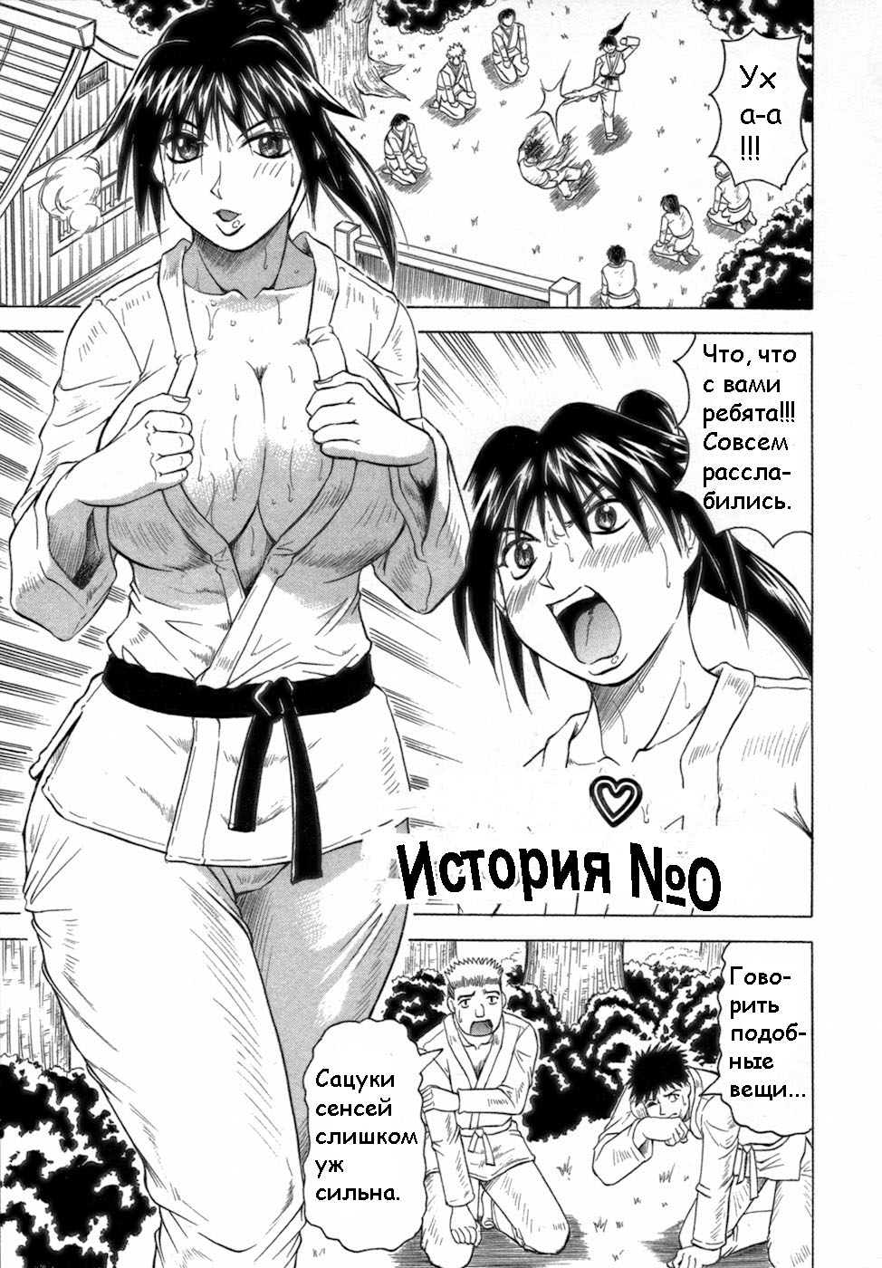 Ichigeki Nousatsu Satsuki-sensei - глава 0 page 7 full