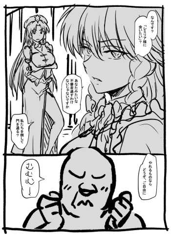 [Ahemaru] Sakuya-san to Meiling-san to Long-Range Oji-san (Touhou Project) cover