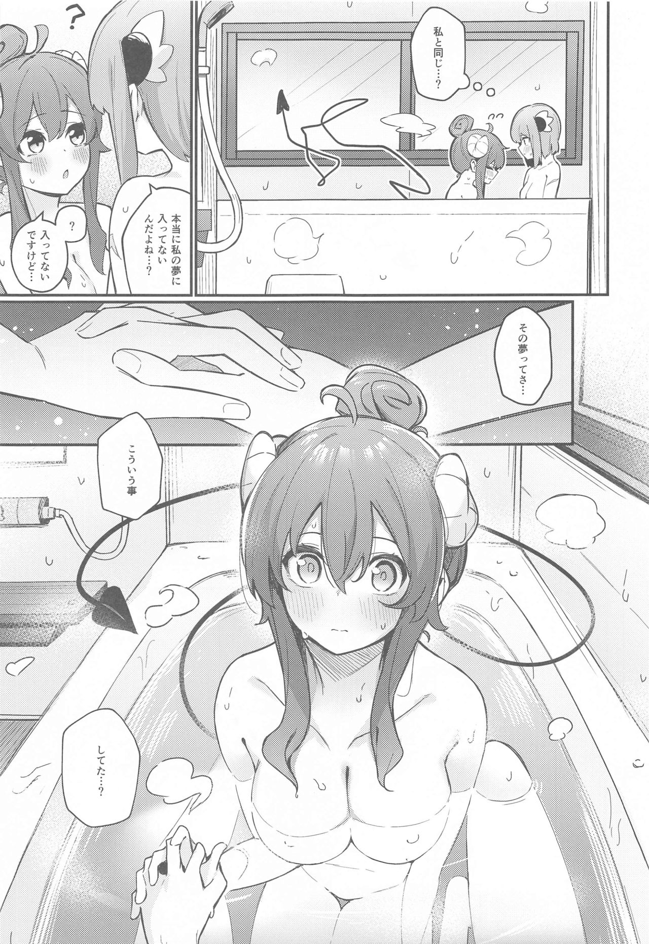 Mazoku no usui Sho page 12 full
