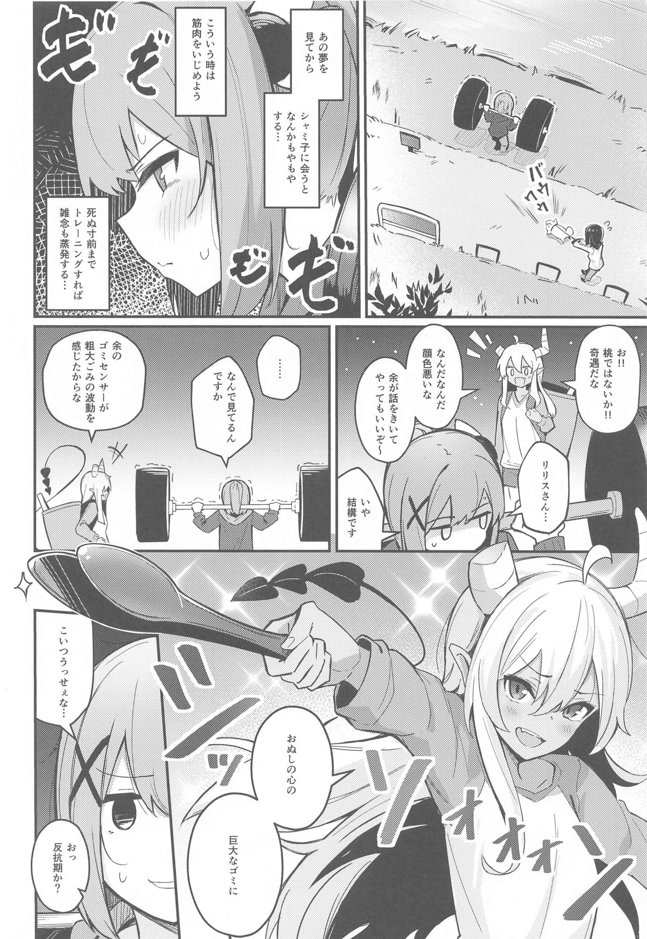 Mazoku no usui Sho page 5 full