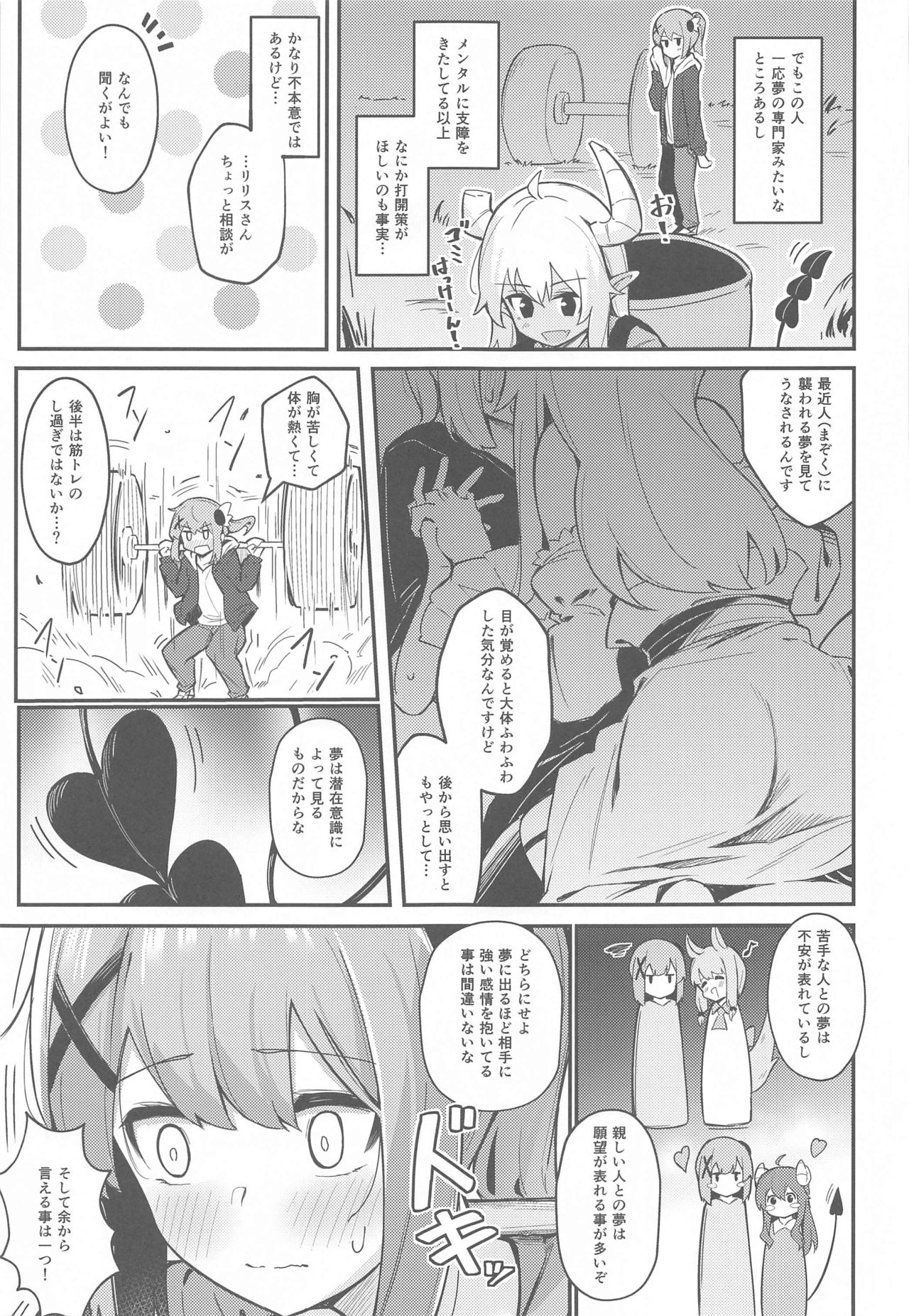 Mazoku no usui Sho page 6 full