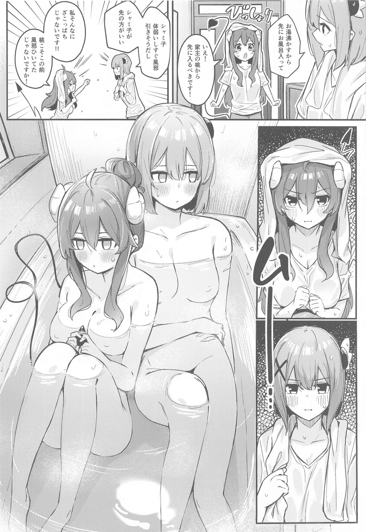 Mazoku no usui Sho page 9 full