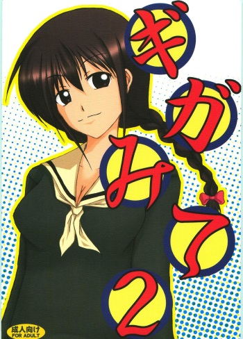(C72) [HIK (Katekin)] Giga Mite 2 (Maria-sama ga Miteru) [English] cover