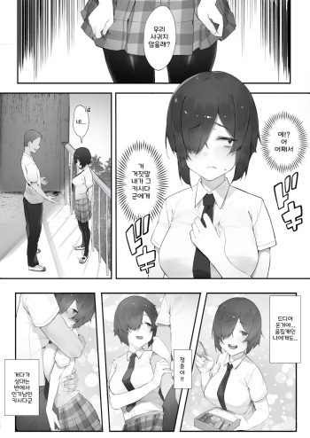[Nigiri Usagi] In kya no atashi ni haru ga kita zoku [zenpen] | 음침캐인 나에게 봄이 왔다 [전편] [korean] cover
