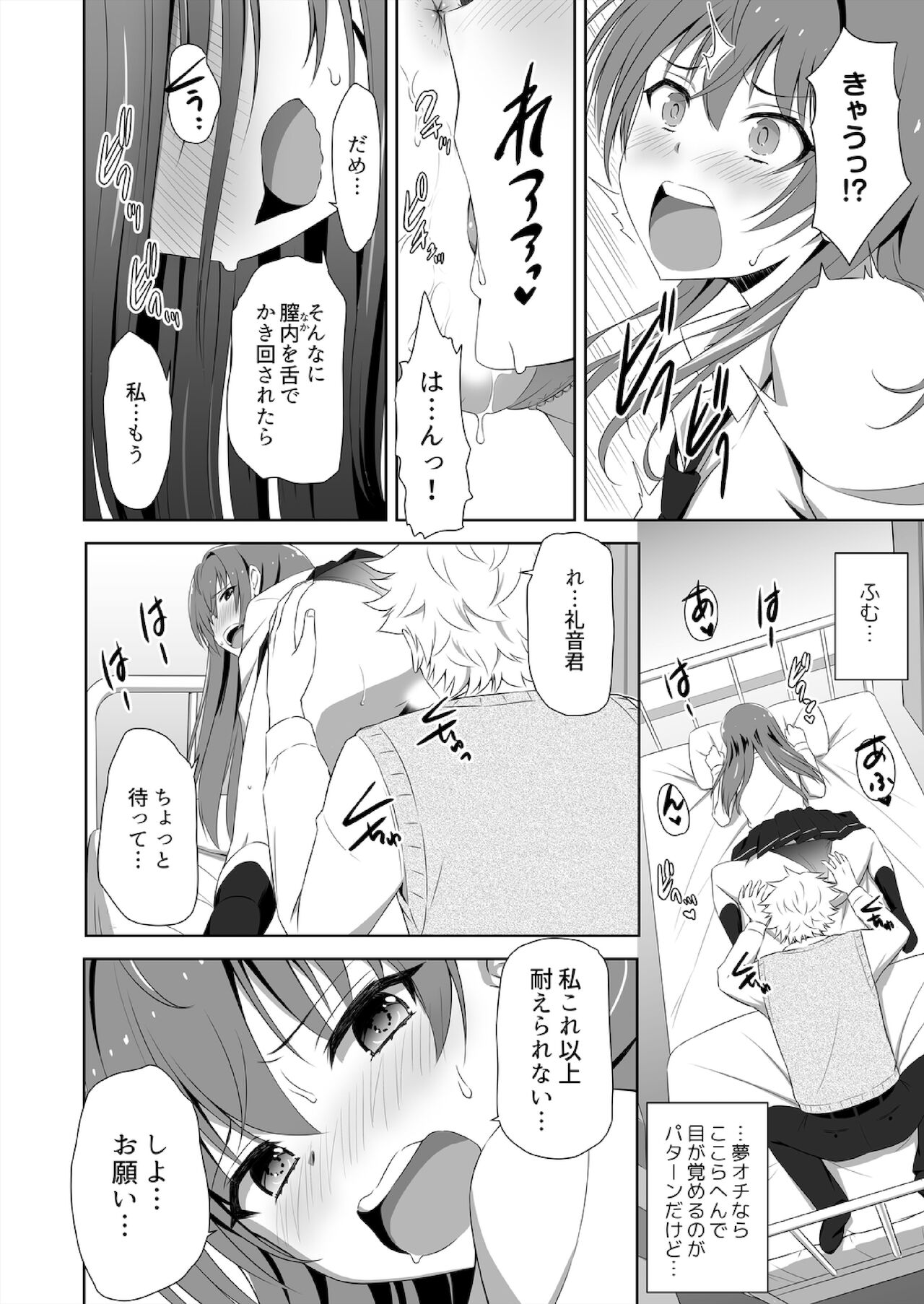Jinsei gyakuten SEX! ? Mezametara ikemen ni natte shojo gyaru o mesu kanojo ni chōkyō shi teta Ch. 1-2 page 11 full