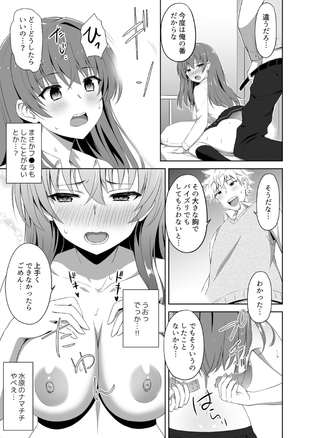 Jinsei gyakuten SEX! ? Mezametara ikemen ni natte shojo gyaru o mesu kanojo ni chōkyō shi teta Ch. 1-2 page 12 full