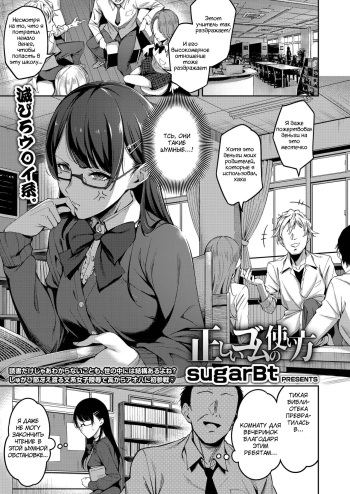 [sugarBt] Tadashii Gomu no Tsukaikata (COMIC AOHA 2019 Natsu) [Russian] [13TOKENS] [Digital] cover
