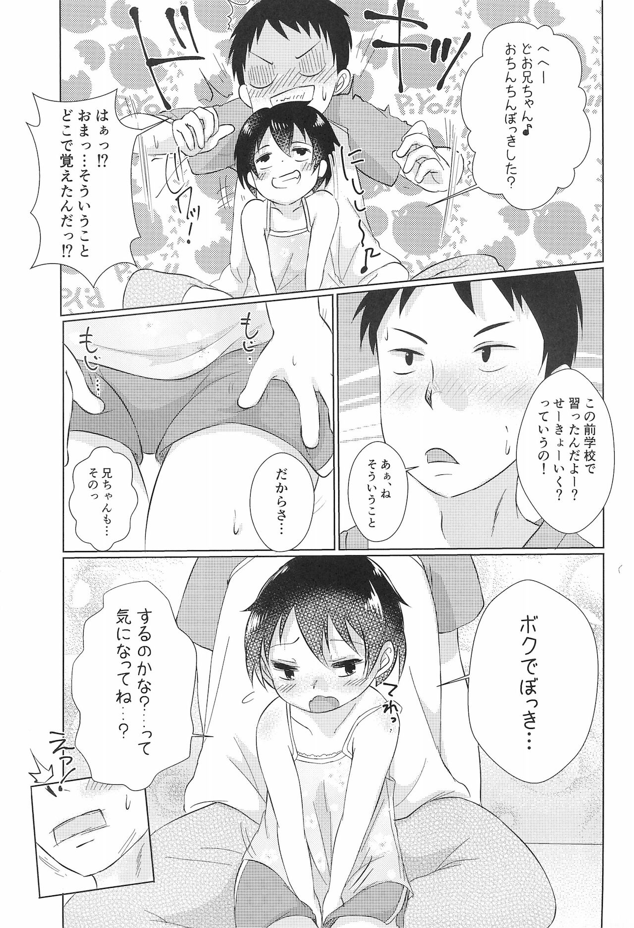 Chicchakute Ecchi Hon 6 page 9 full