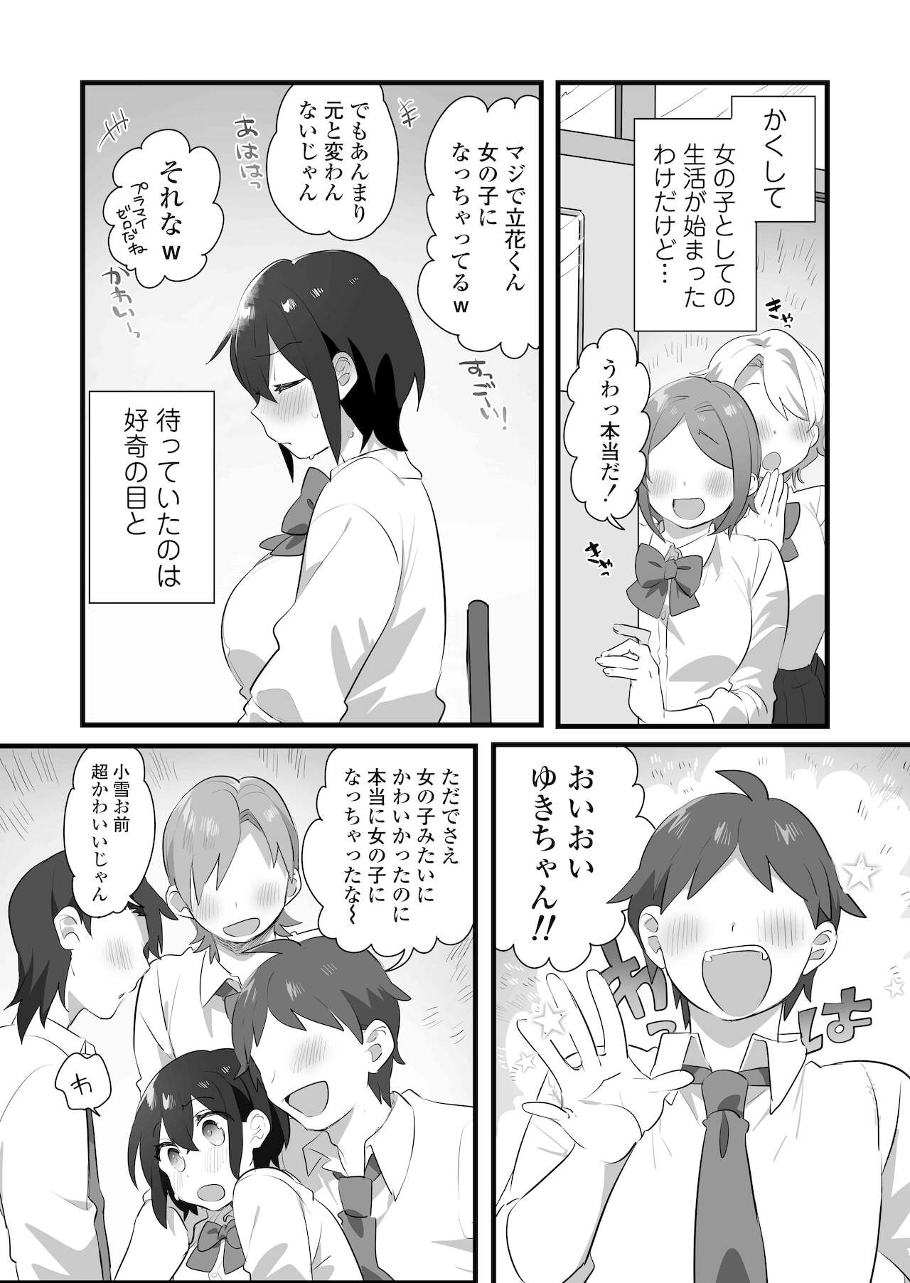 好きで女の子になったわけじゃない！…のに。 page 10 full