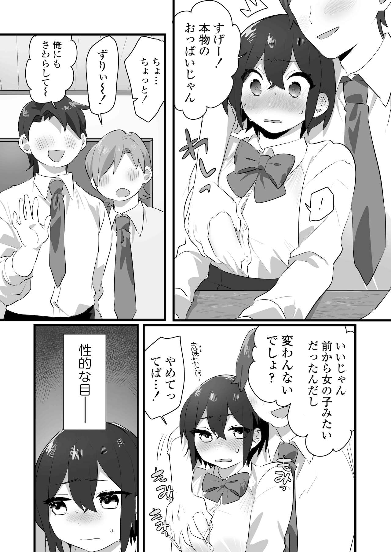 好きで女の子になったわけじゃない！…のに。 page 11 full