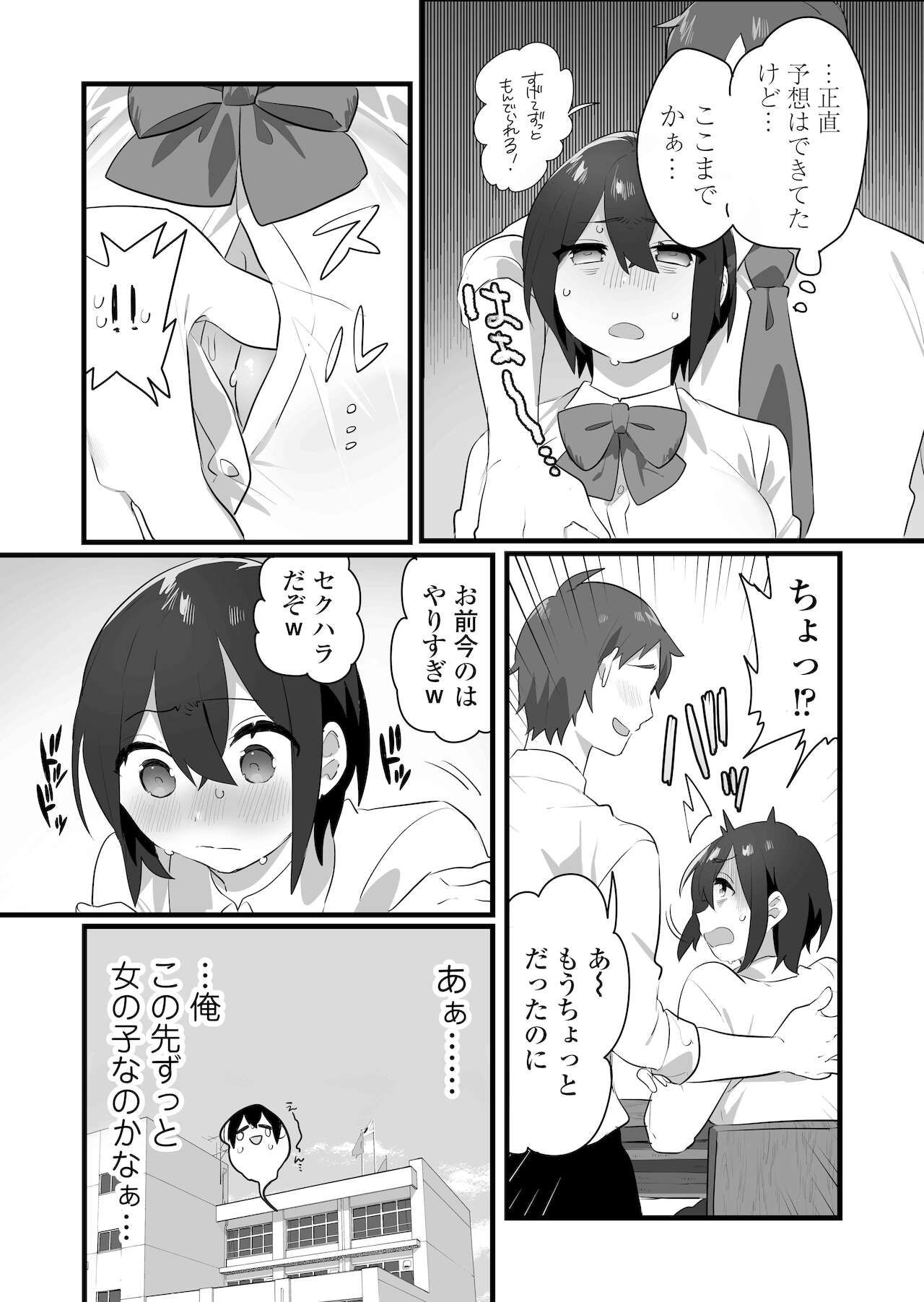 好きで女の子になったわけじゃない！…のに。 page 12 full