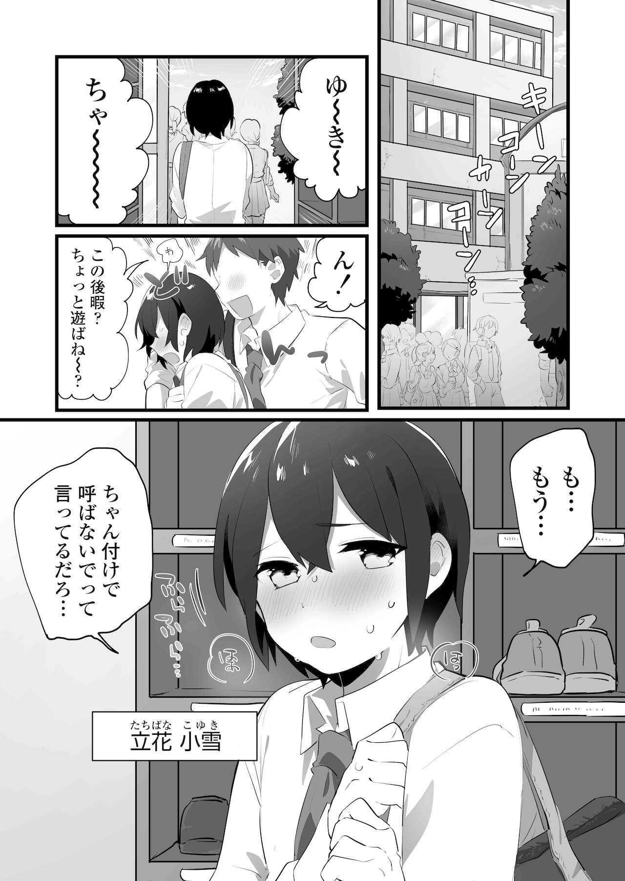 好きで女の子になったわけじゃない！…のに。 page 2 full