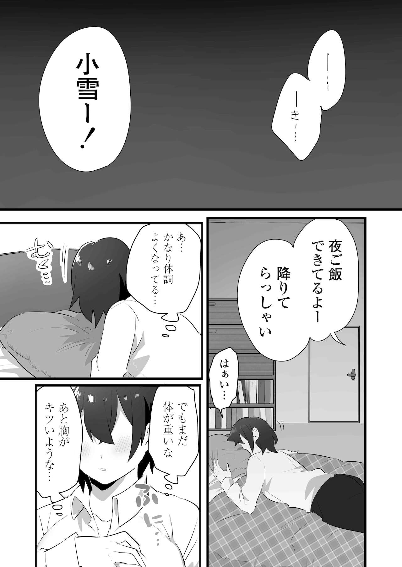 好きで女の子になったわけじゃない！…のに。 page 5 full