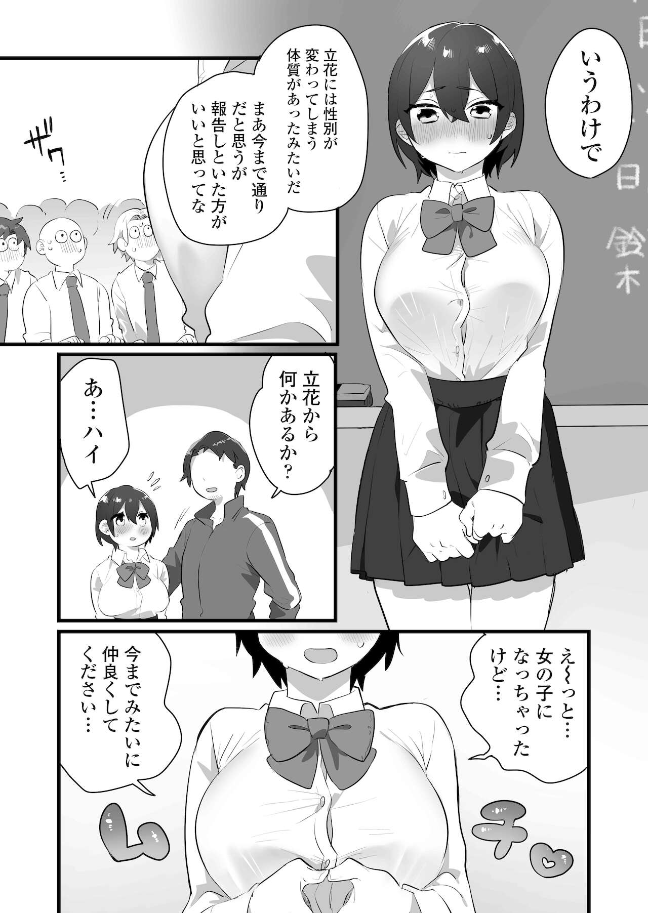 好きで女の子になったわけじゃない！…のに。 page 9 full