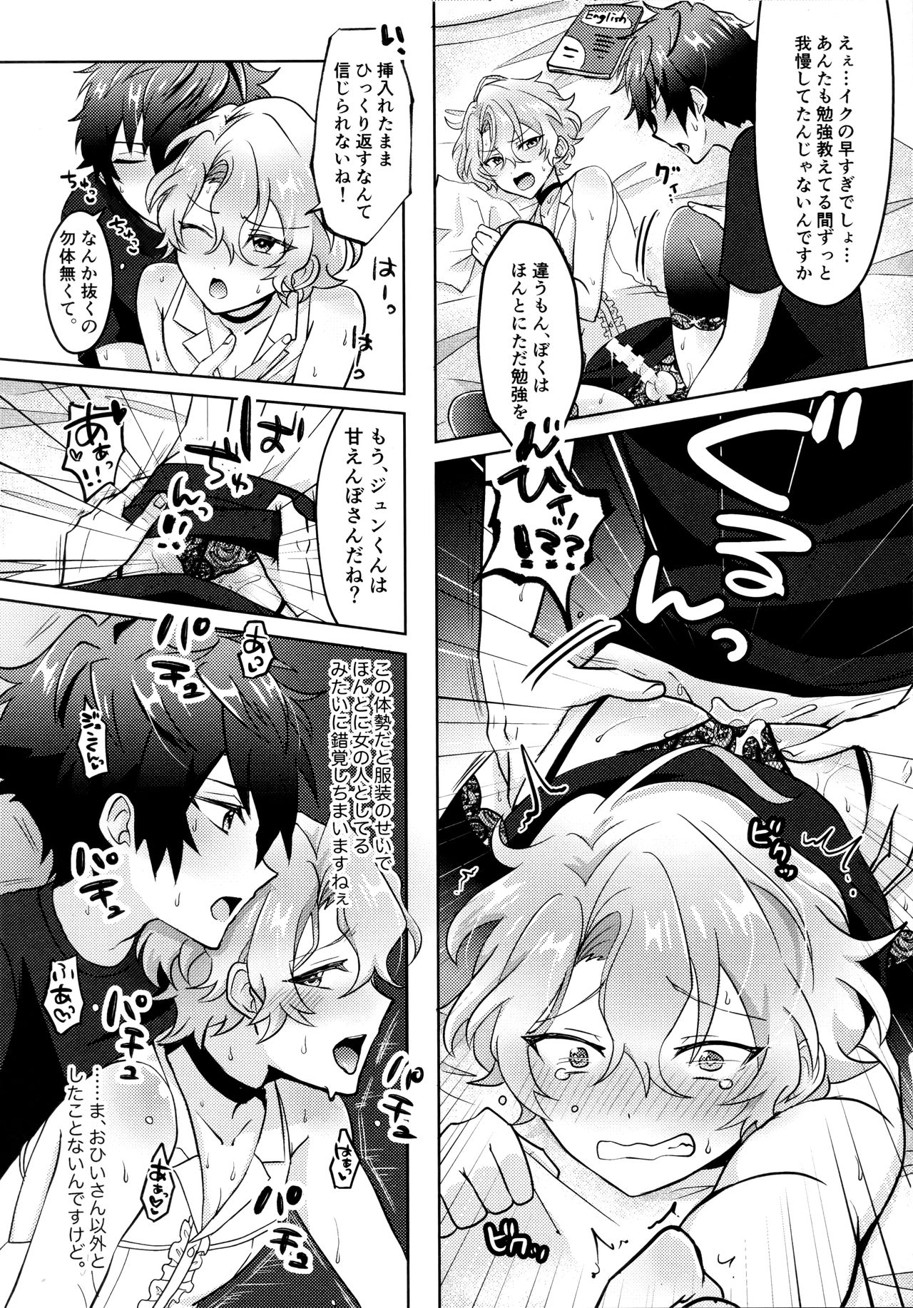 O hii-san to Dokidoki wa Namaru Ressun page 11 full