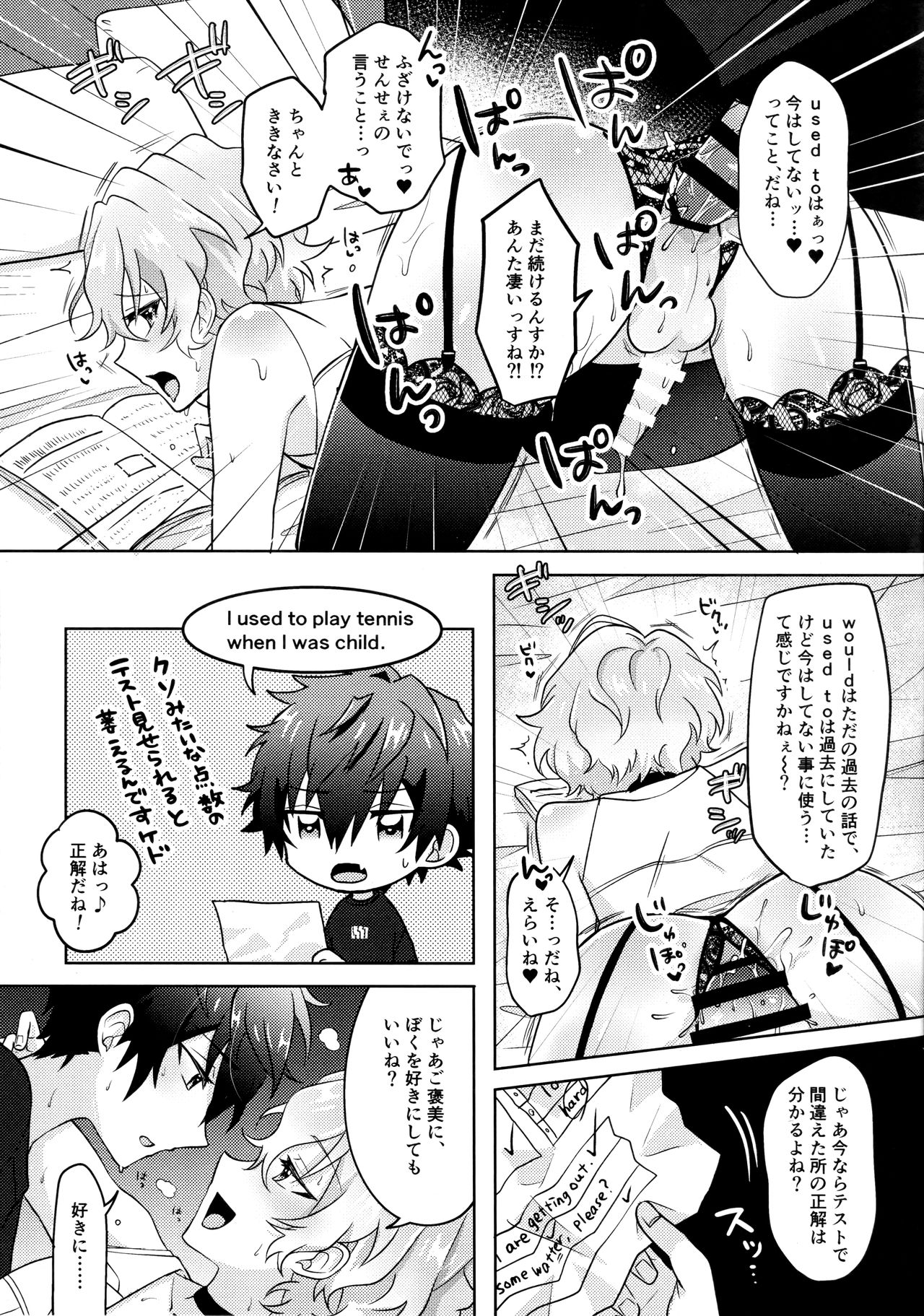 O hii-san to Dokidoki wa Namaru Ressun page 12 full