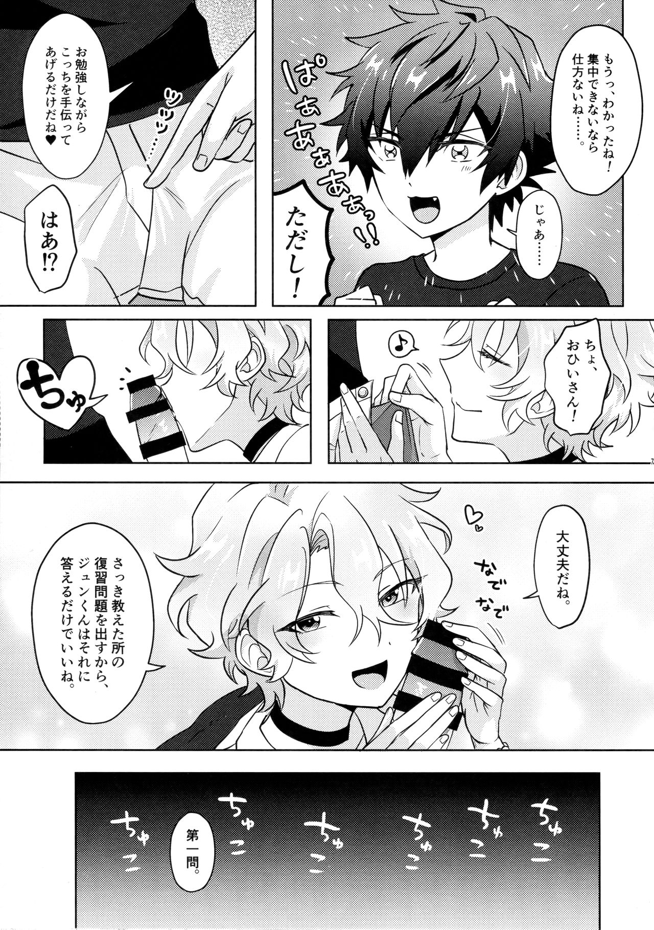 O hii-san to Dokidoki wa Namaru Ressun page 4 full