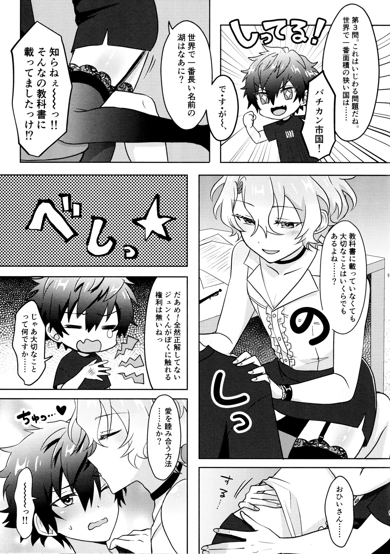 O hii-san to Dokidoki wa Namaru Ressun page 6 full