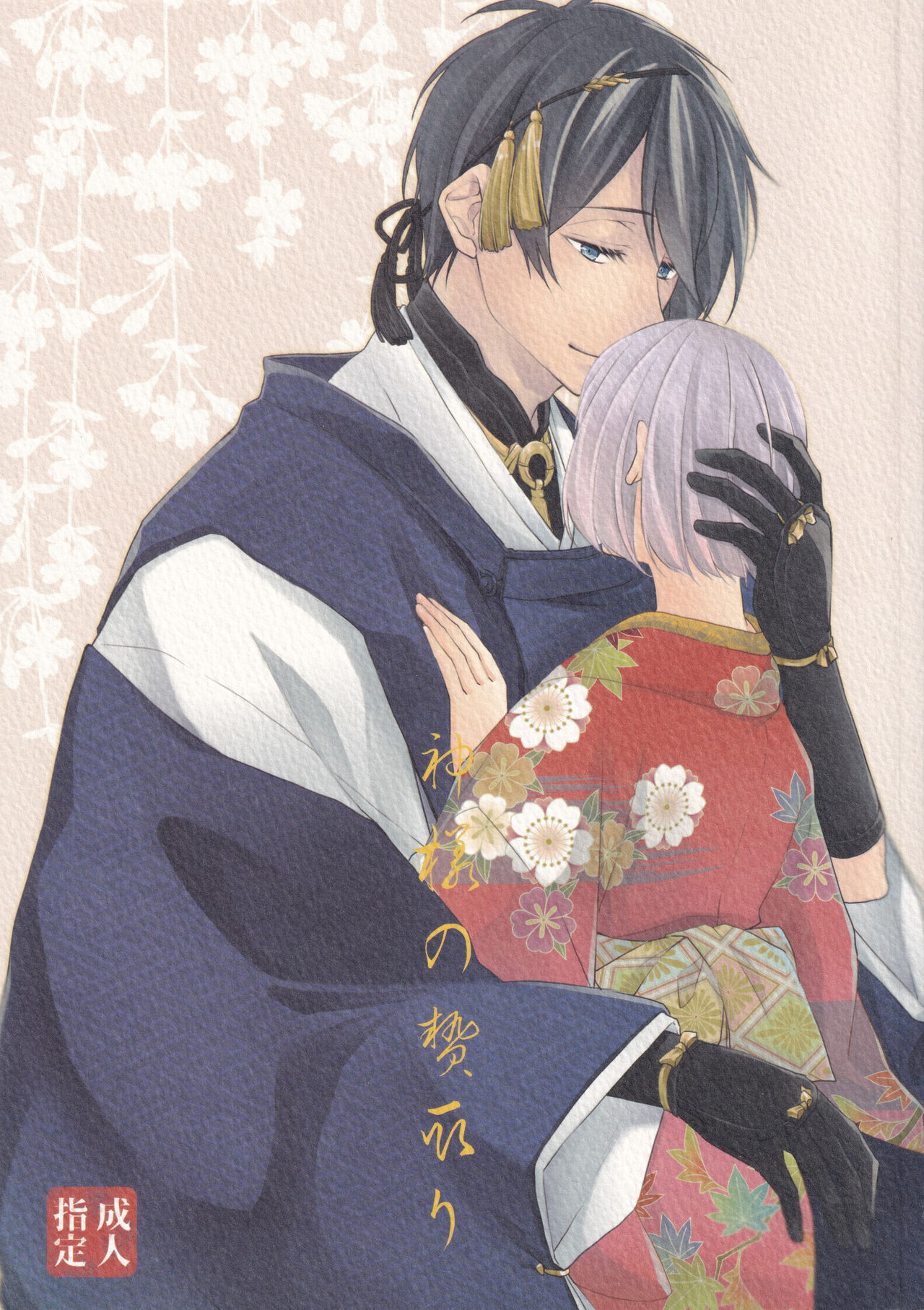Kamisama no Nietori page 1 full