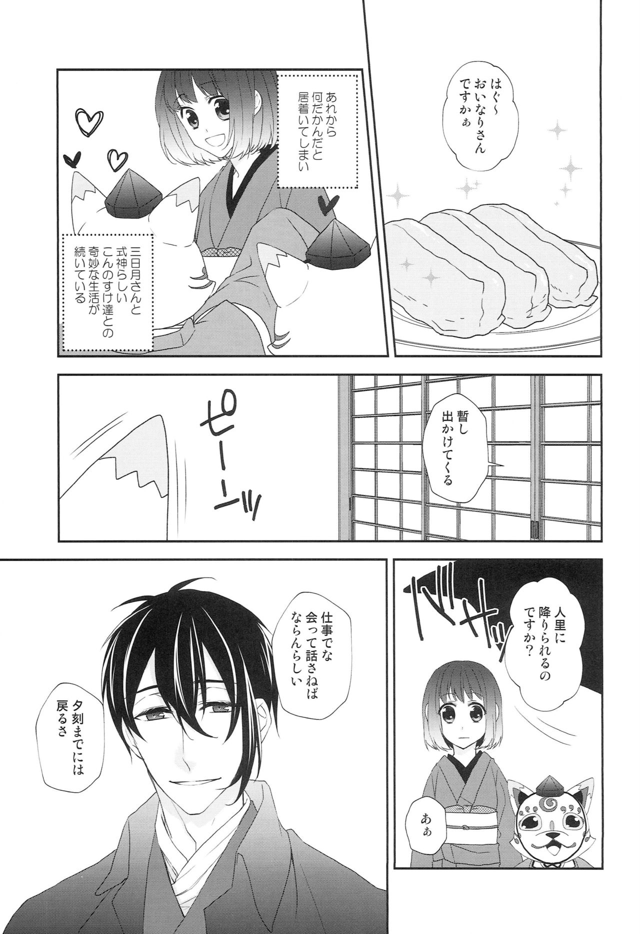 Kamisama no Nietori page 12 full